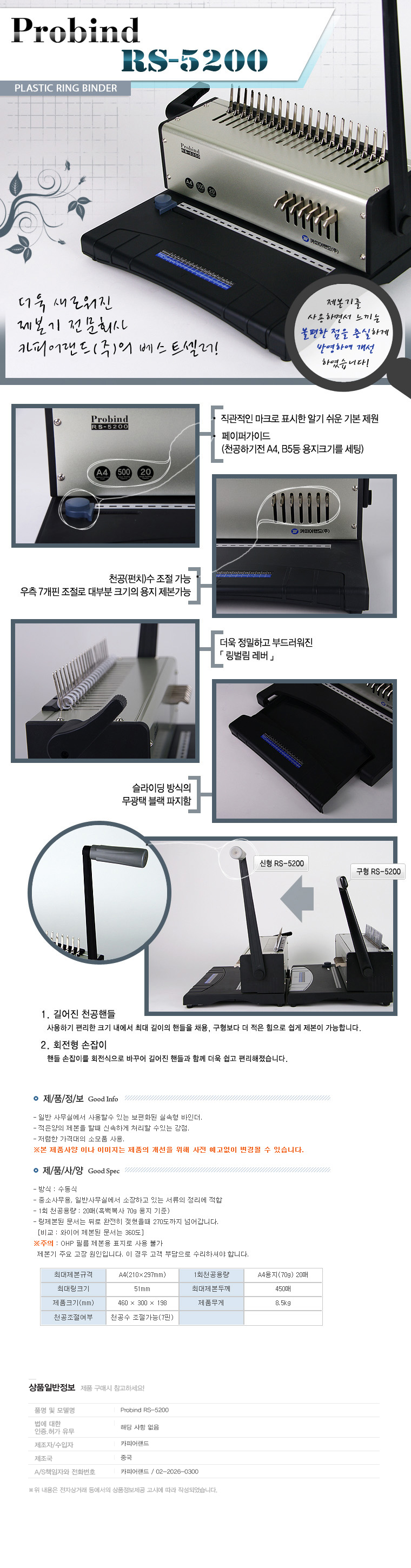 플라스틱링 제본기(RS-5200/카피어랜드)