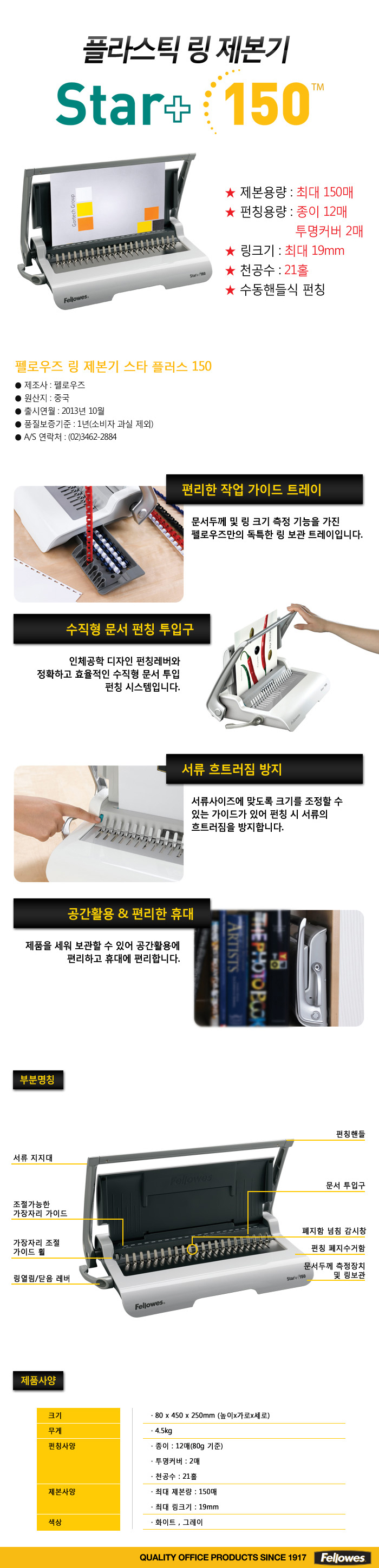 플라스틱링 제본기(Star+ 150/펠로우즈)