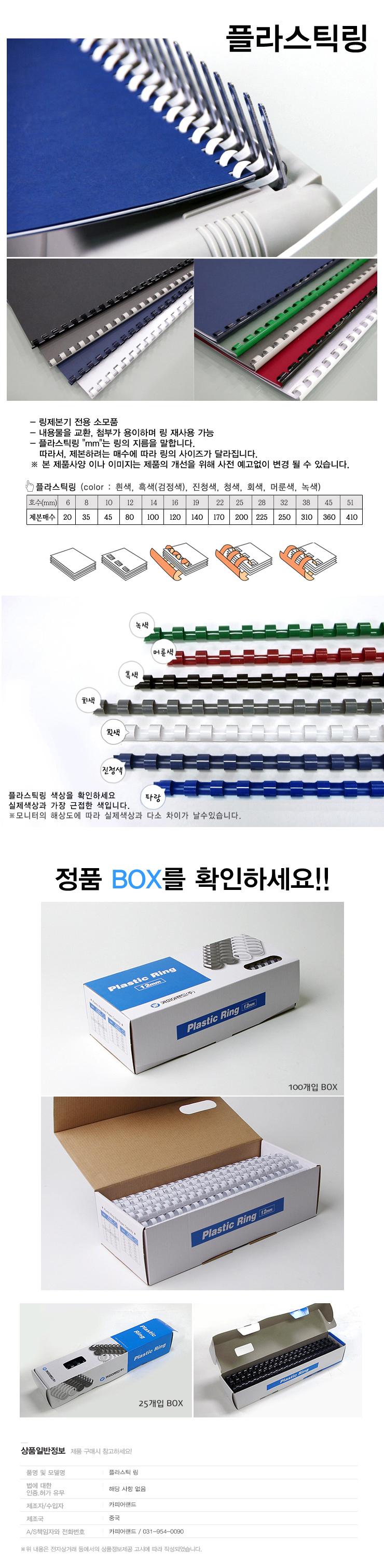 플라스틱제본링(12mm/백/100개/카피어랜드)