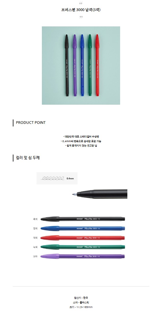 플러스펜 3000(청/12자루/모나미)