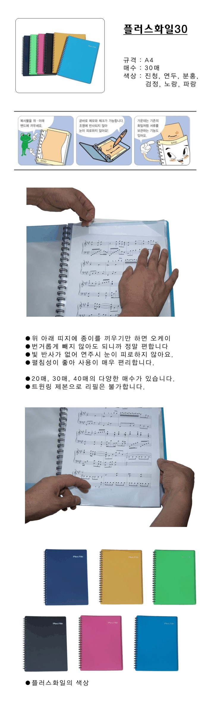 플러스화일(녹색/30매/메카라인)