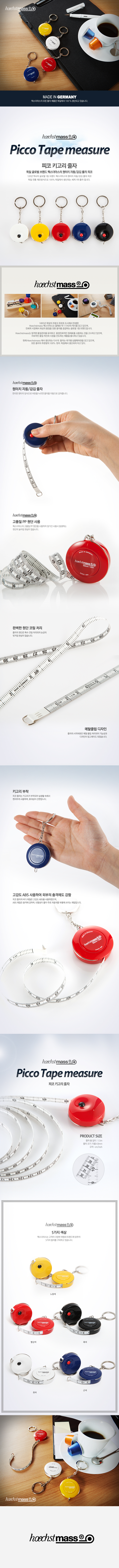 피코 양장줄자(소/84242-picco/키고리 줄자/색상 랜덤발송)