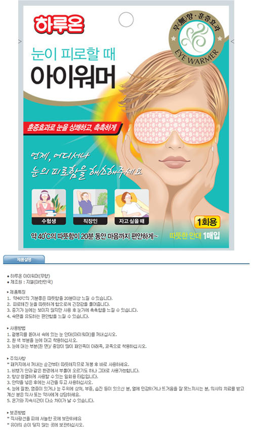 하루온 아이워머(5매/무향)