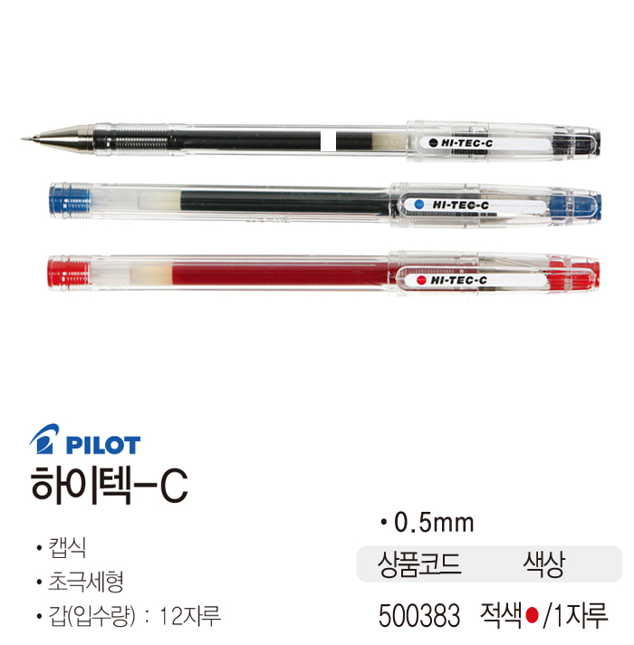 하이텍C(적색/0.5/1자루/PILOT)