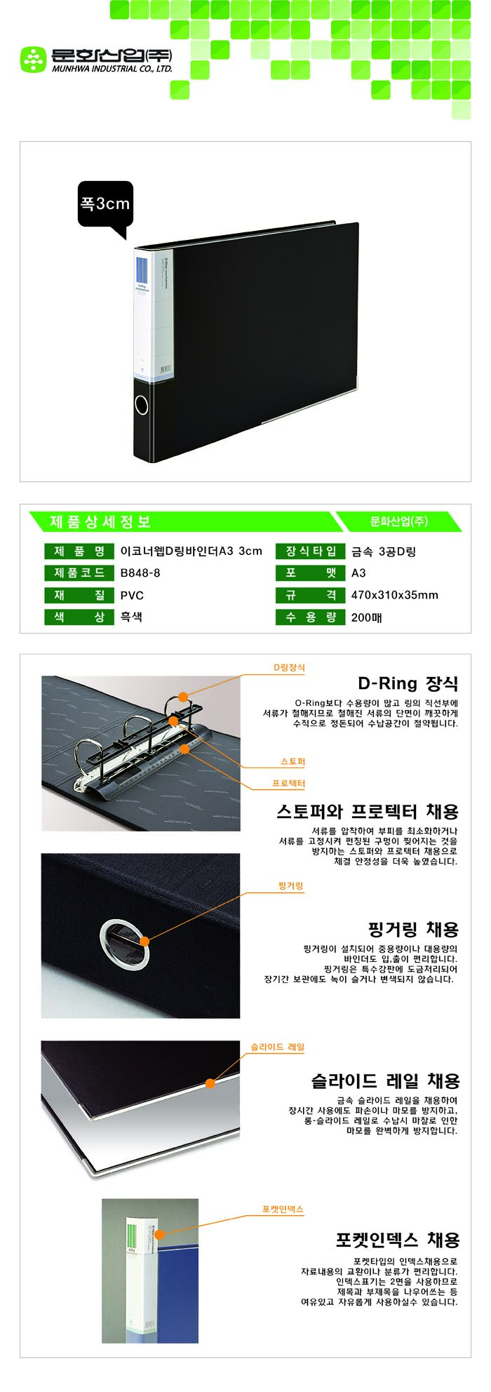 합지D링바인더(A3/3Cm/흑색/B848-8/문화산업)