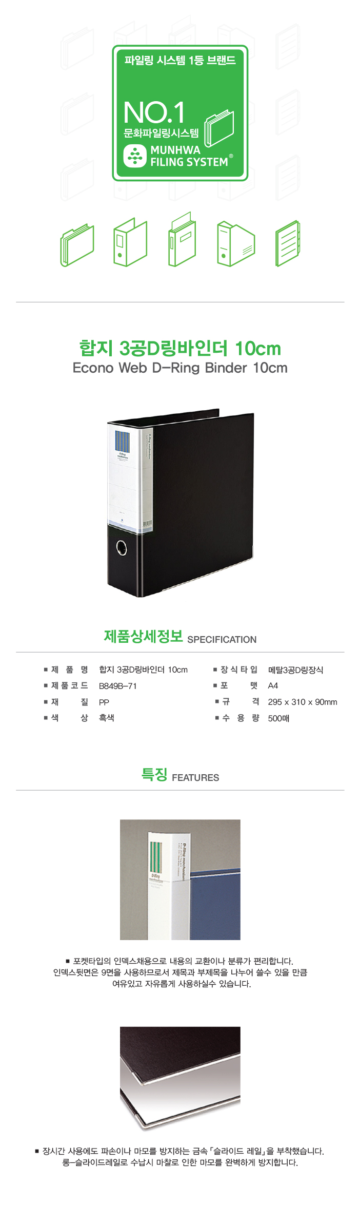 합지D링바인더(A4/10cm/흑색/B849B-7/문화산업)