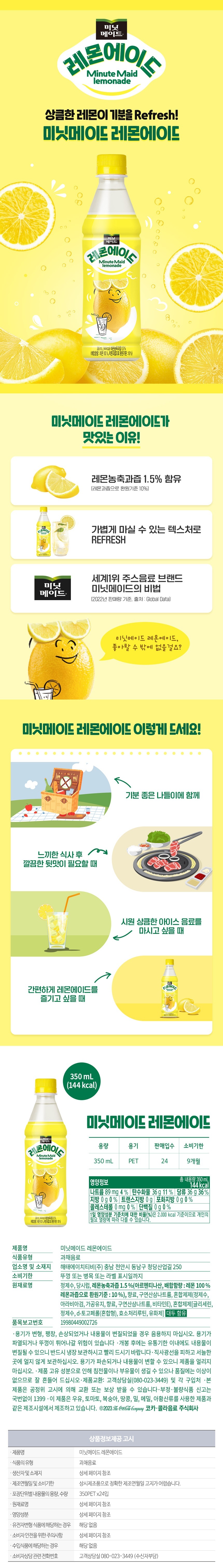 해태htb 미닛메이드 레몬에이드 350mlX24개입