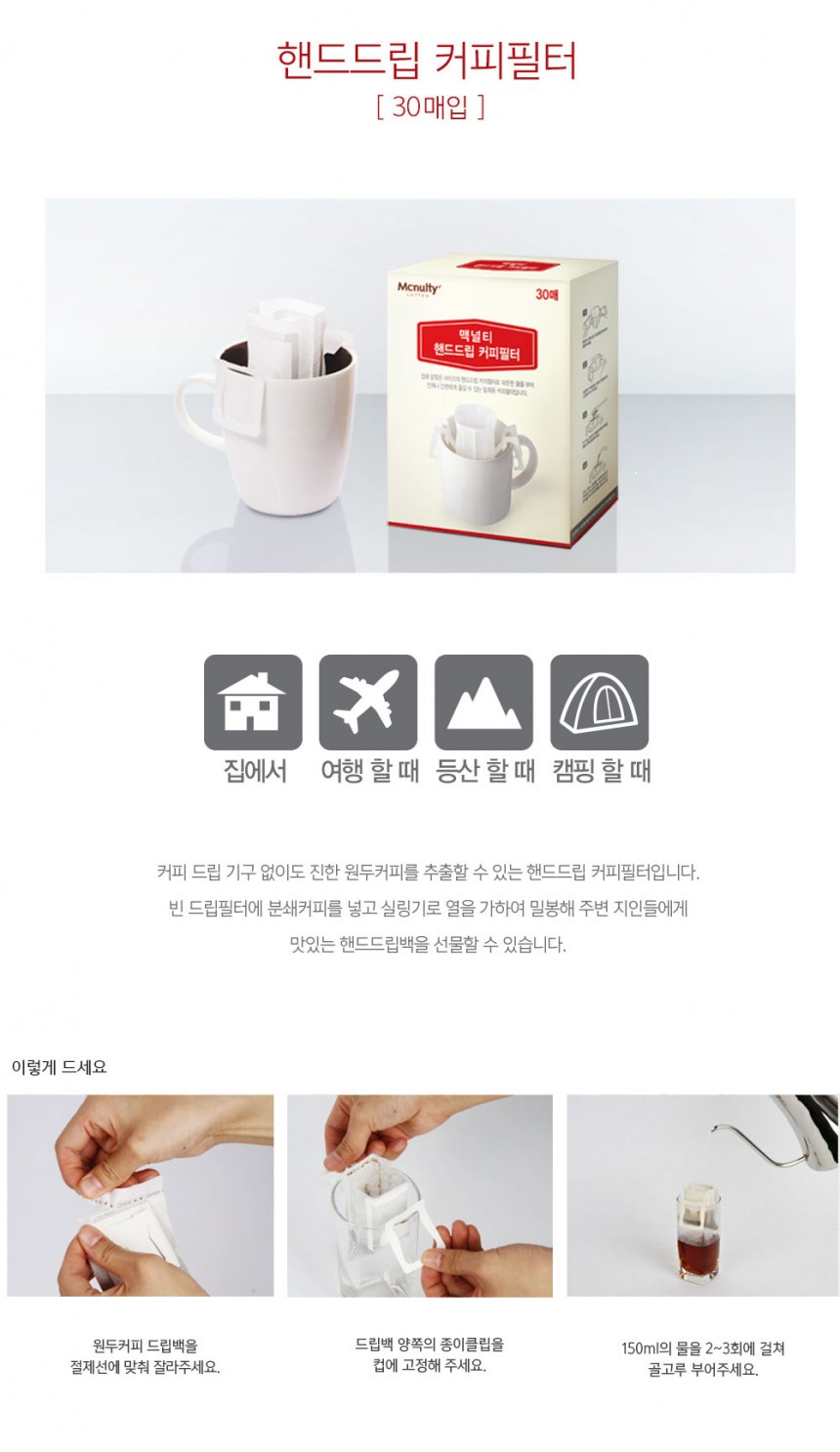 핸드드립 커피필터(30매/한국맥널티)