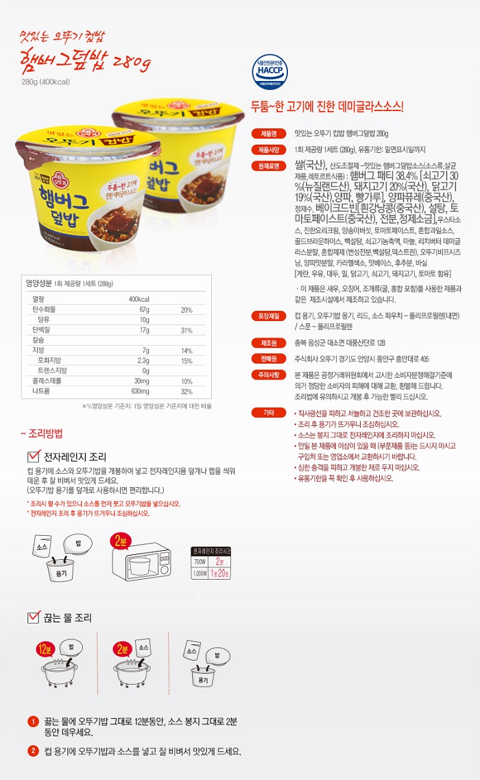 햄버그덮밥(310g/12EA/BOX/오뚜기)