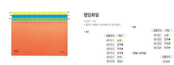 행잉화일(A4/하늘/1개/가나문구산업)