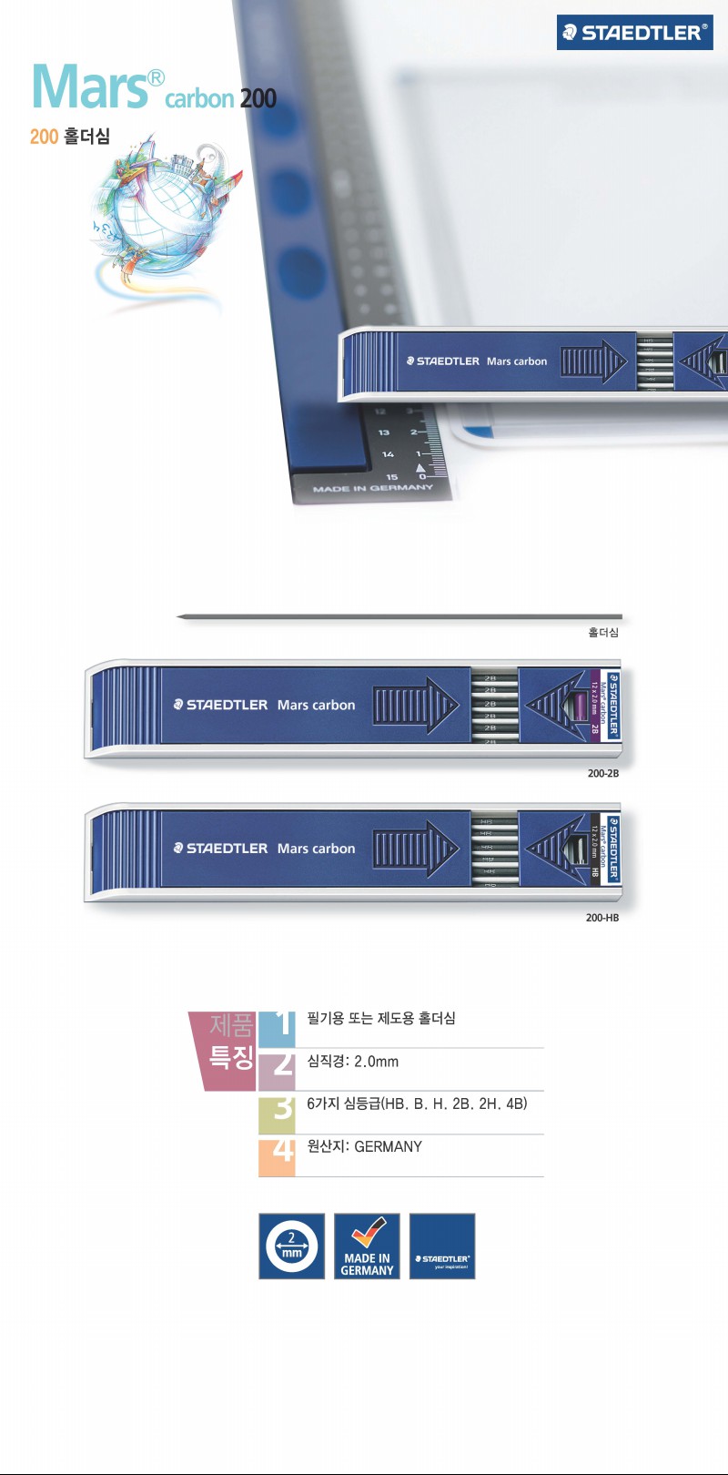 홀더심(흑/200-HB/STAEDTLER)