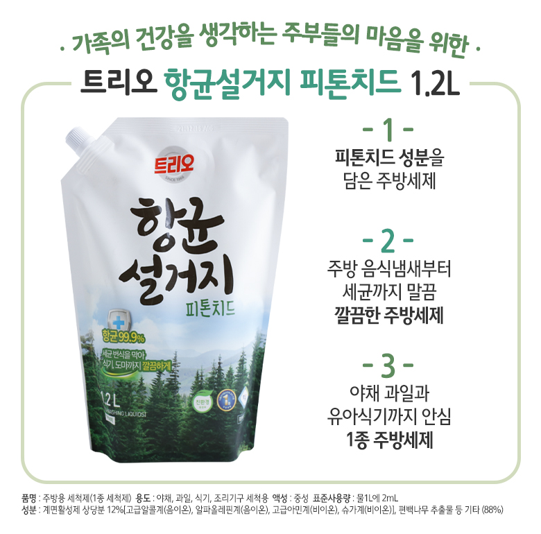 트리오 항균 천연피톤치드 1.2L 리필형