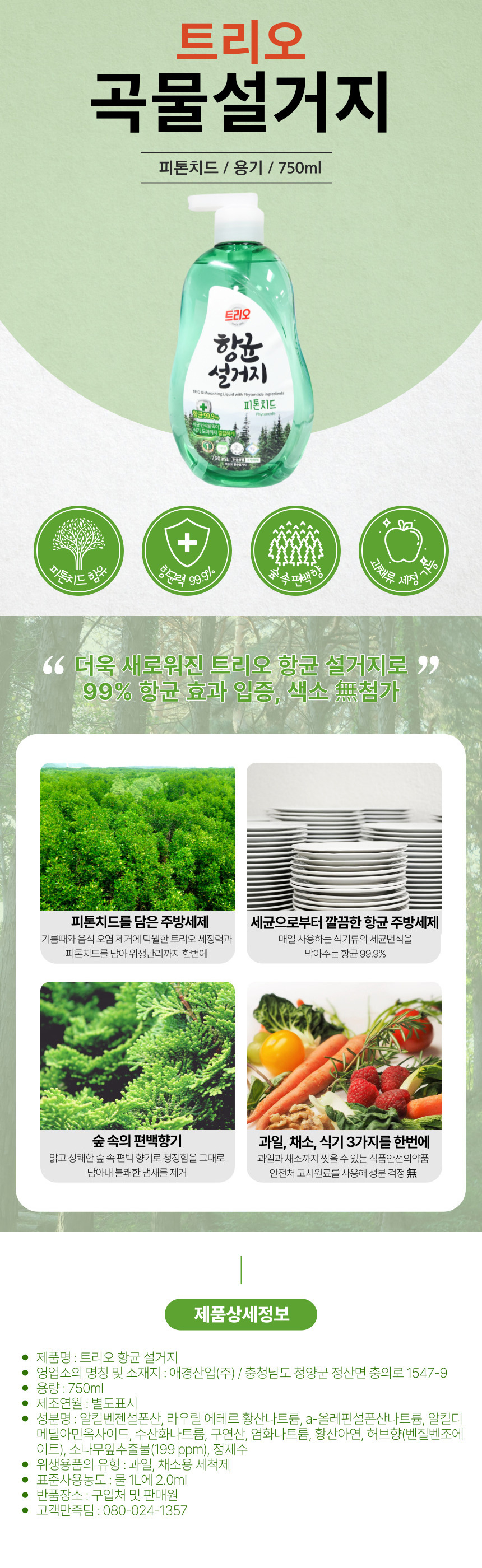 트리오 항균 천연피톤치드 750ml 용기