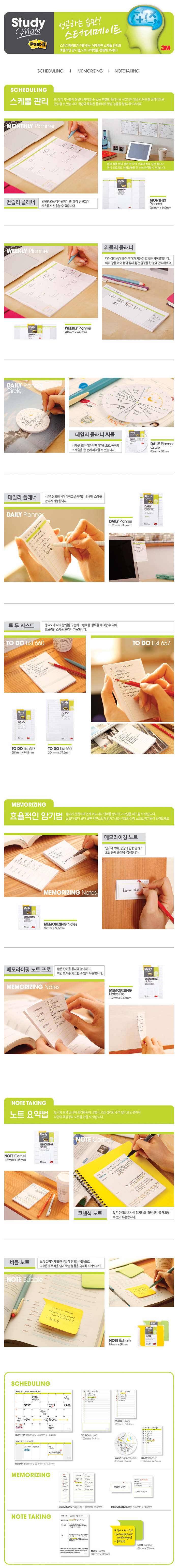 포스트-잇 먼슬리 플래너 스터디메이트 (3M)