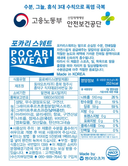포카리스웨트 분말가루 328g(65.6gX5개입)