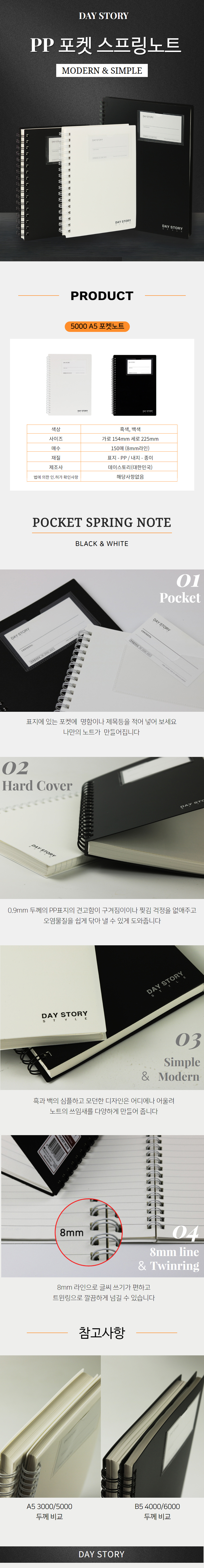 포켓노트(A5/백색/120매/DAYSTORY)