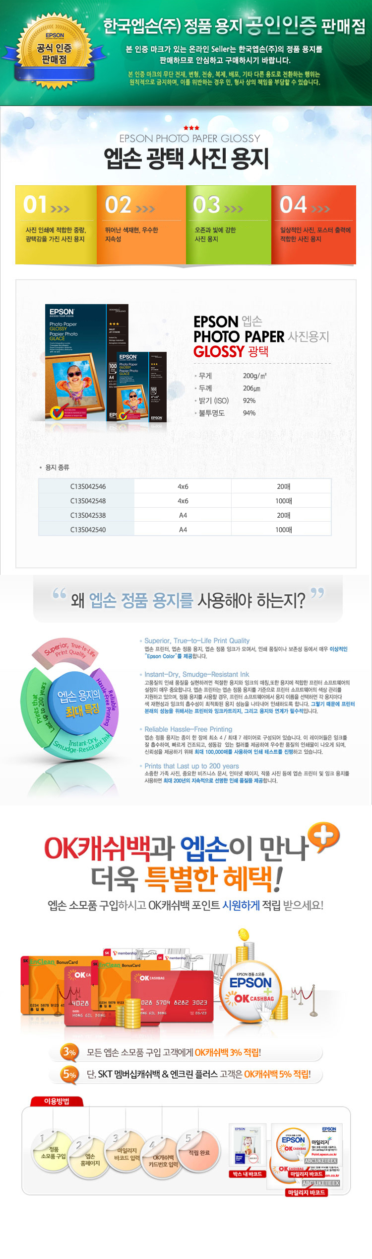 포토용지(S042546/4X6/20매/200g/엡손)