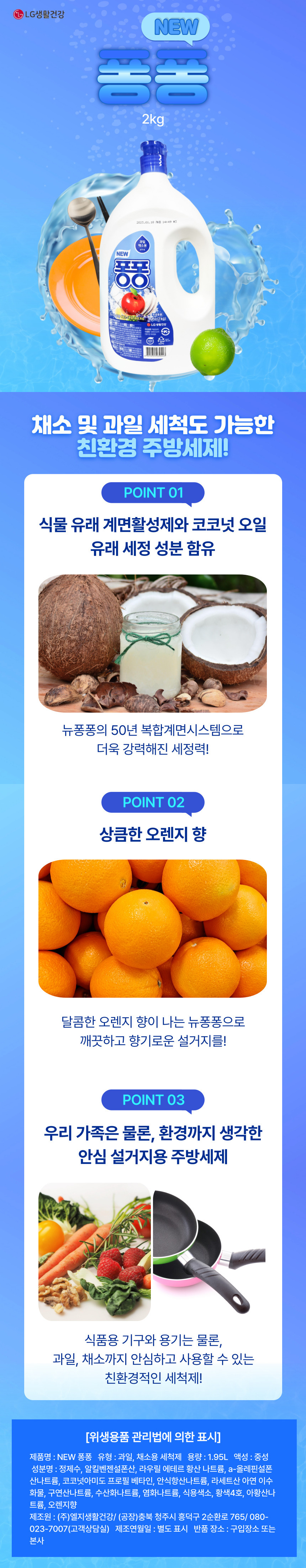 퐁퐁(2kg/LG생활건강)