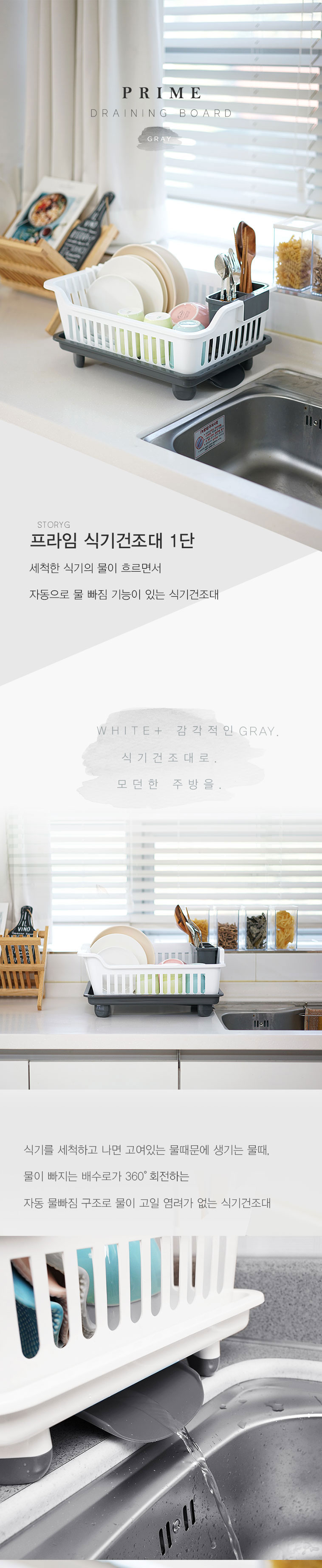 프라임 식기건조대(그레이/1단/창신리빙)