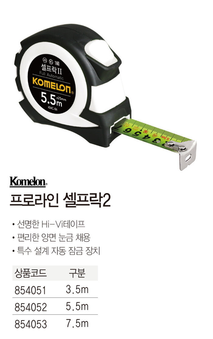 프로라인 셀프락2(KMC-86/7.5m×25mm)