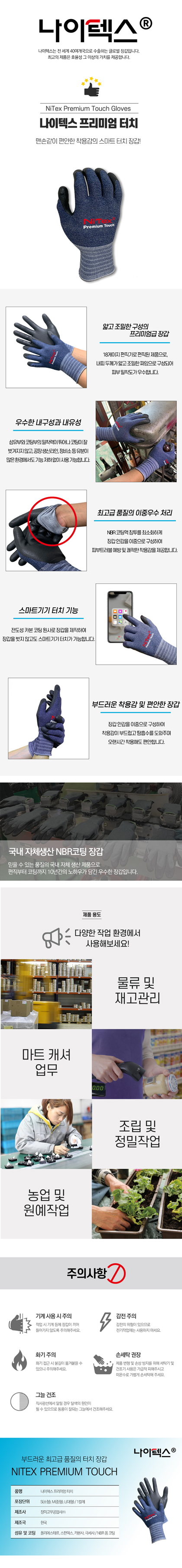 프리미엄 터치 장갑(네이비/L/나이텍스)