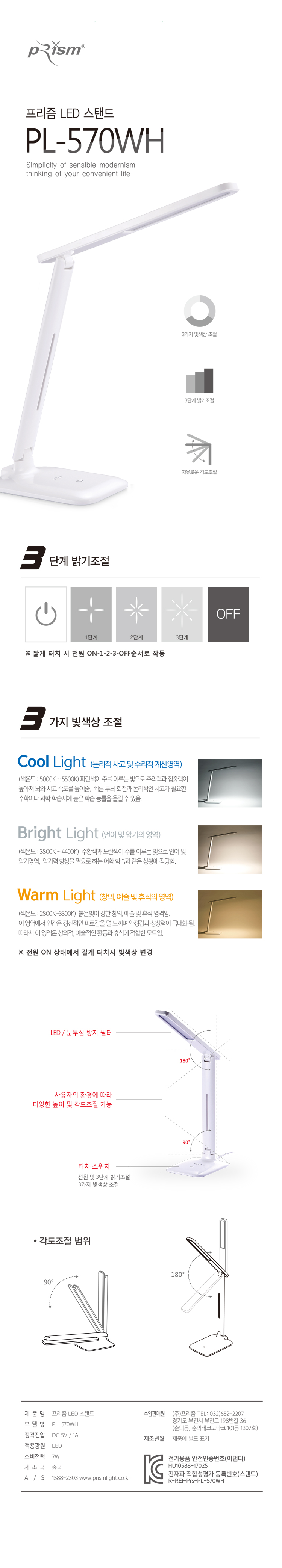 프리즘 LED스탠드(PL-570WH/프리즘)