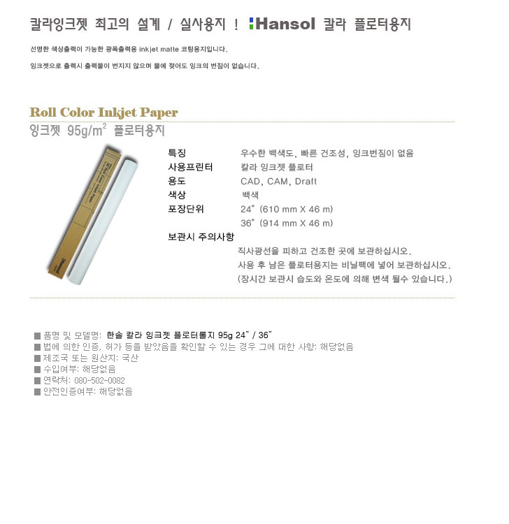 컬러플로터롤지(A0/914mmX46M/95g/한솔)