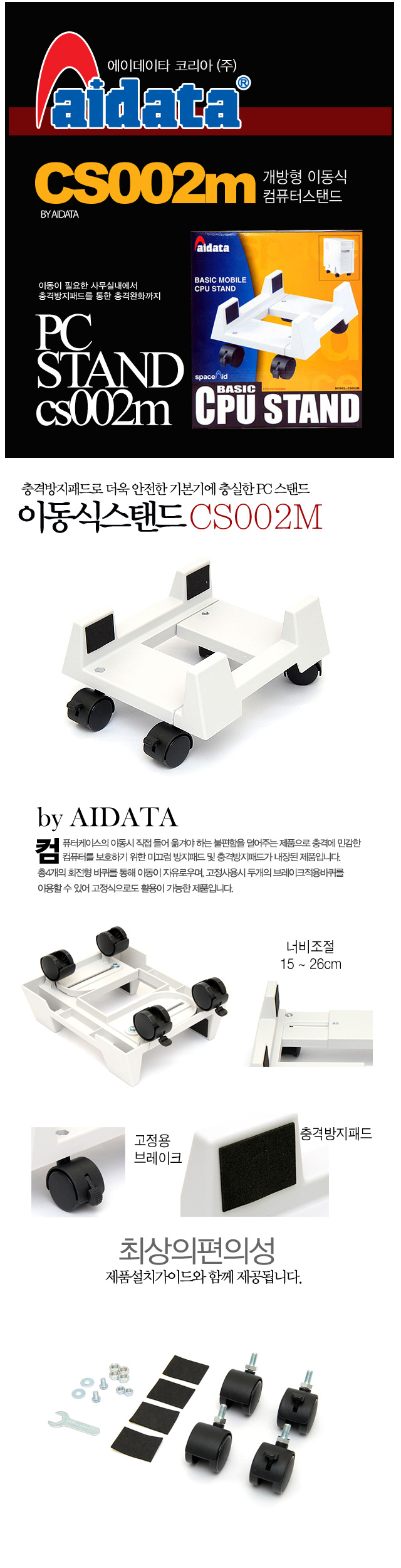컴퓨터이동받침대(CS002M/AIDATA)