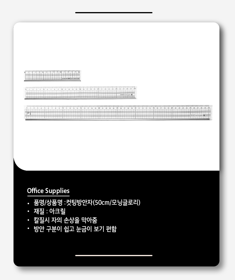 컷팅방안자(50cm/모닝글로리)