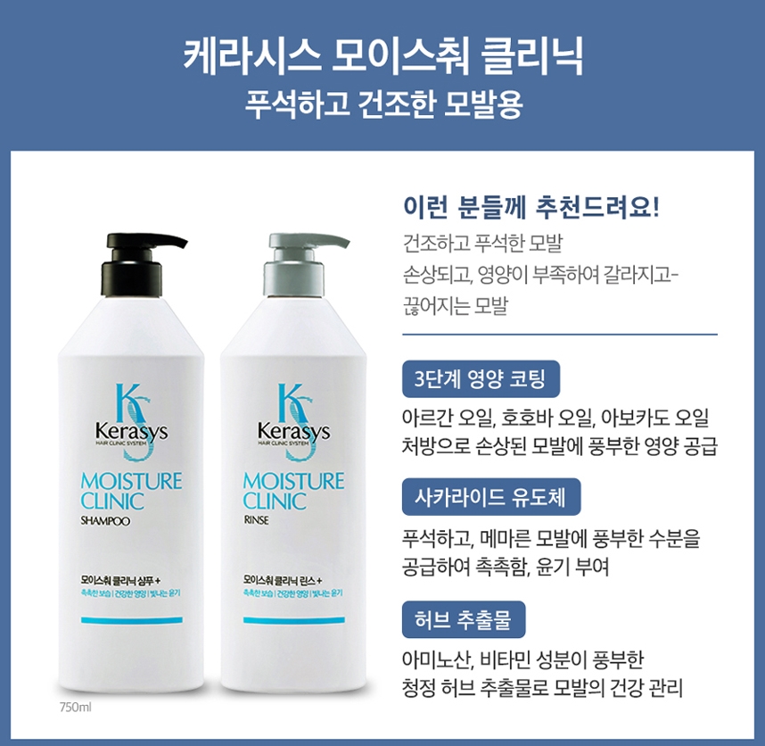 케라시스 모이스춰 클리닉 컨디셔너 600ml