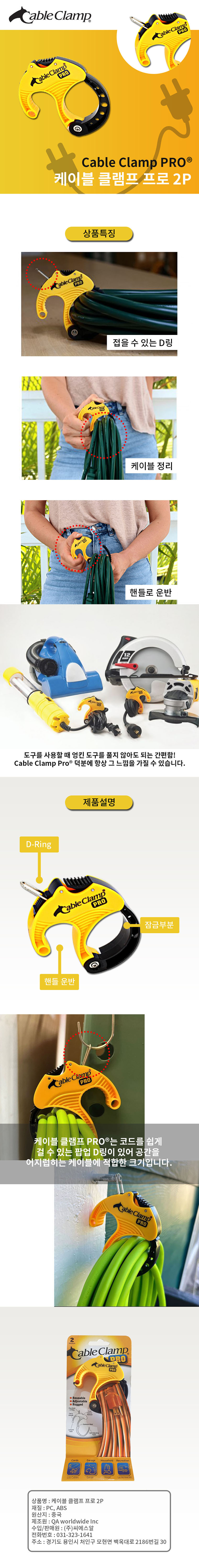 케이블 클램프 프로 2P