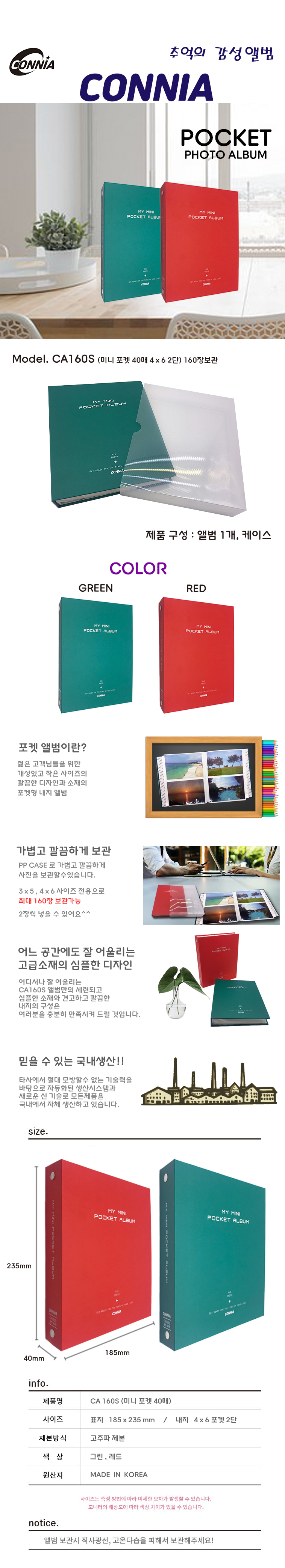 코니아 앨범(CA160S/포켓식/동호)