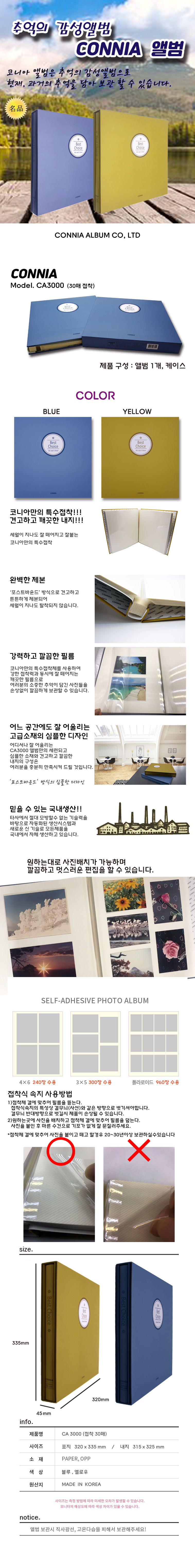 코니아 앨범(CA3000/접착식/동호)