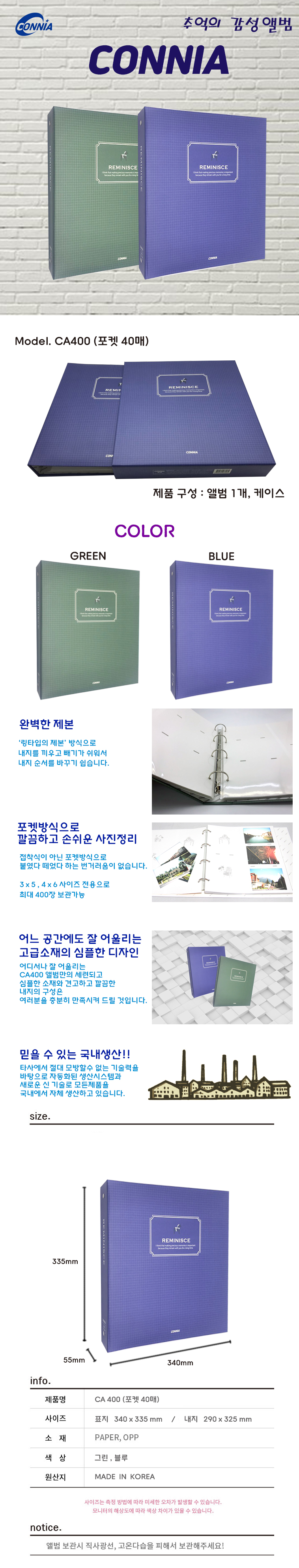 코니아 앨범(CA400/포켓식/동호)