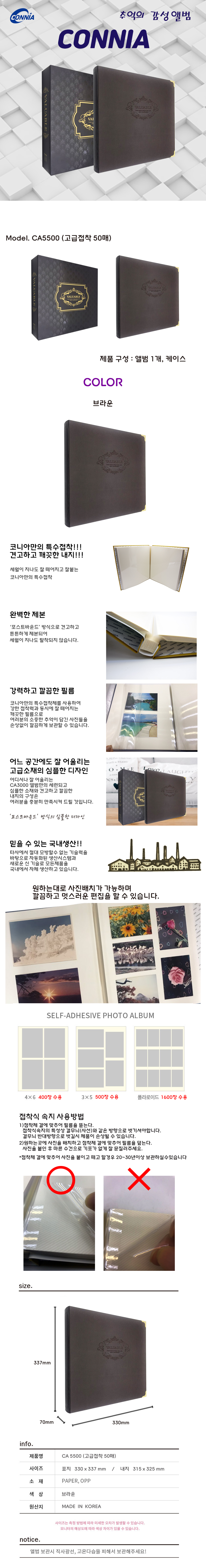 코니아 앨범(CA5500/접착식/동호)