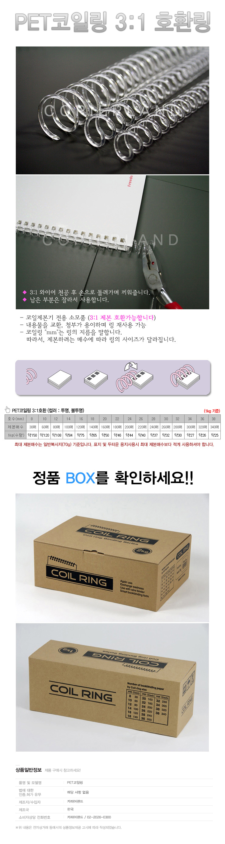 코일링(3:1/10mm/1kg/카피어랜드)