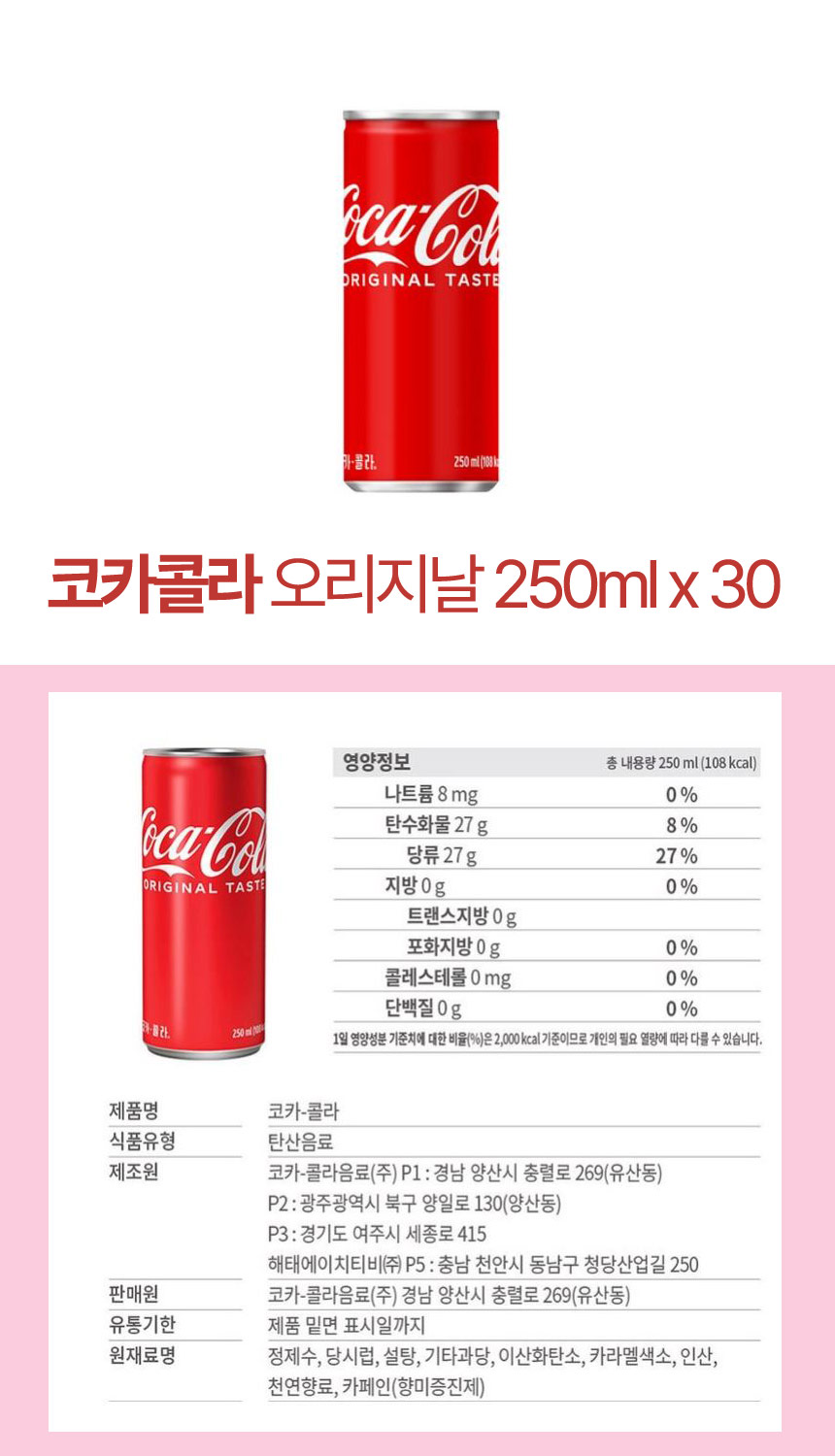 코카콜라(250mlX30캔/코카콜라)