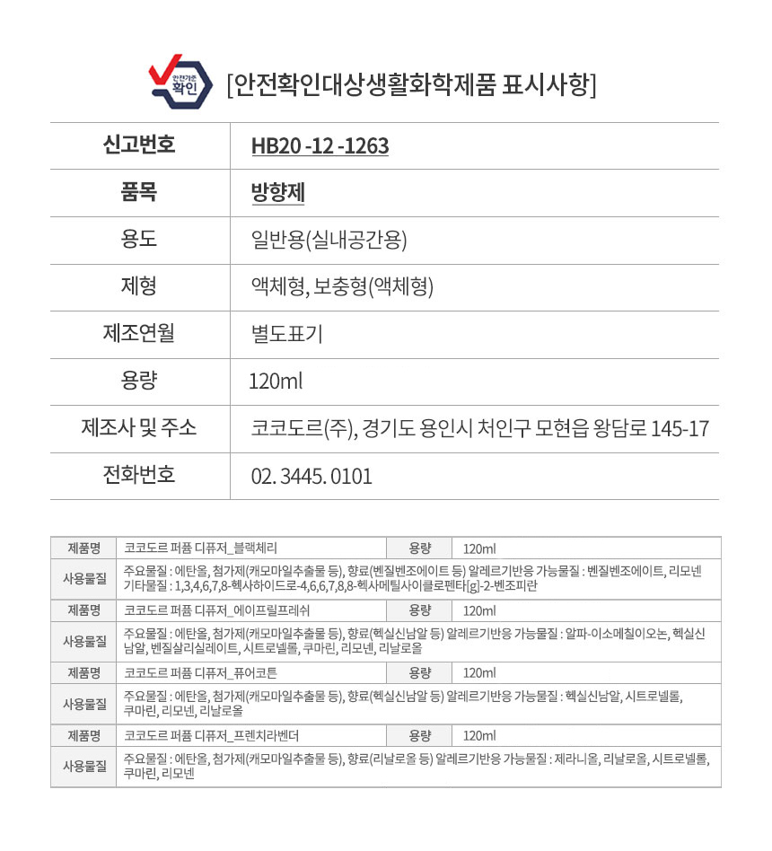 코코도르 디퓨저 120ml(에이프릴)