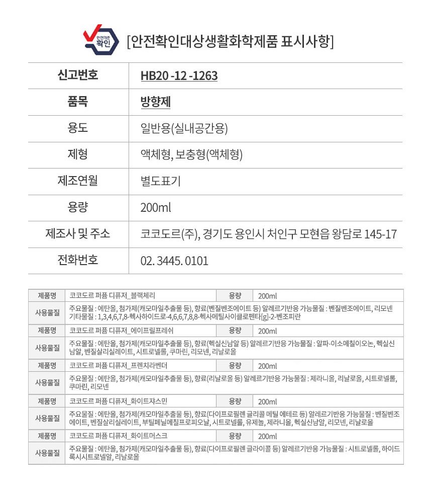 코코도르 디퓨저 200ml(쟈스민)