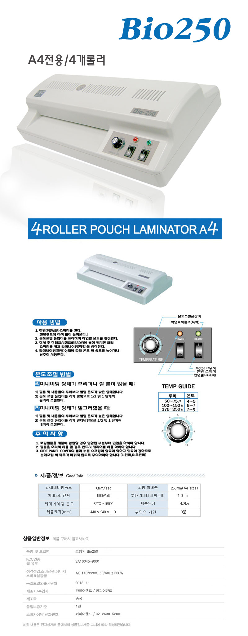 코팅기(BIO-250/A4/삼은파트너스) CE310A