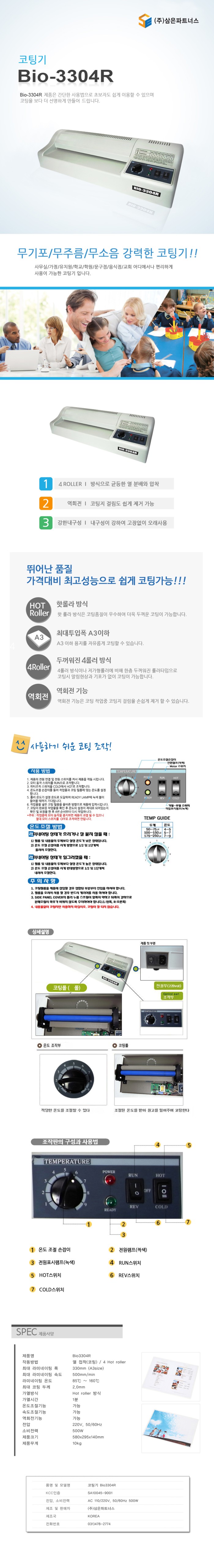 코팅기(Bio-3304R/A3/삼은파트너스) CLI-981YXL