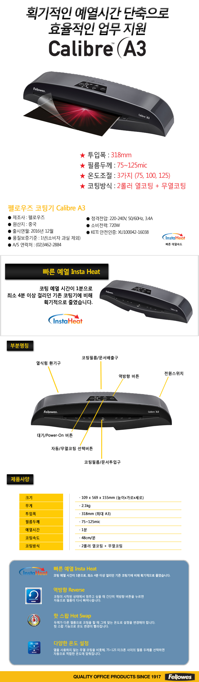 코팅기(Calibre A3/펠로우즈) CL-961XL