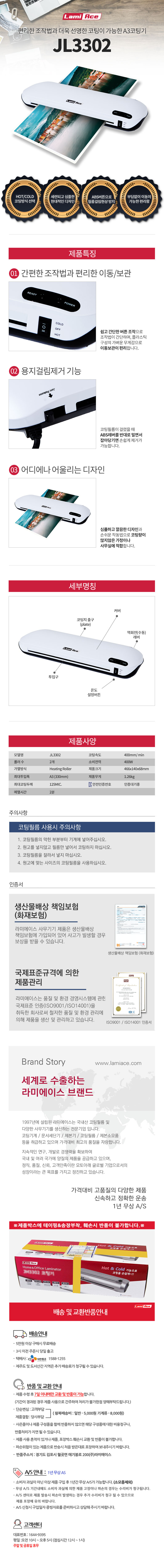 코팅기(JL3302/A3/라미에이스)