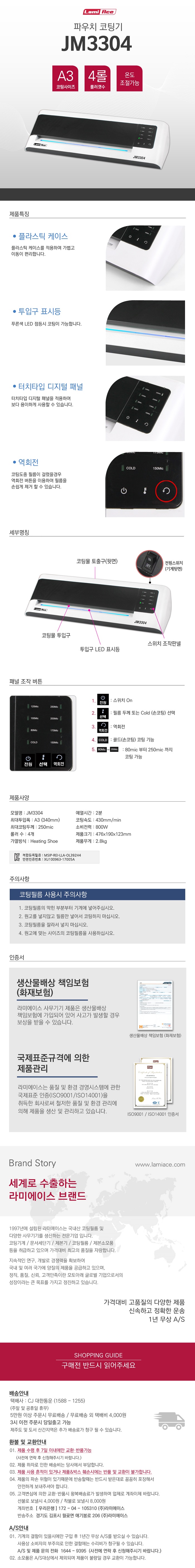 코팅기(JM3304/A3/라미에이스) AGR1