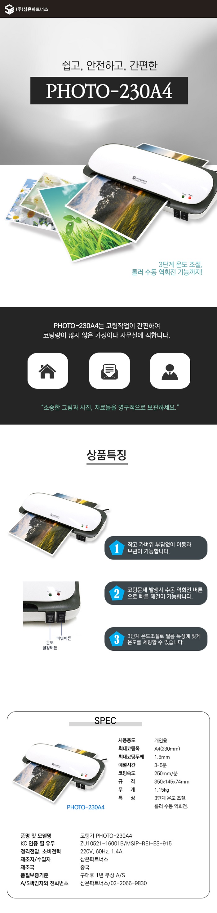 코팅기(PHOTO-230/A4/삼은파트너스) CRG-040Y