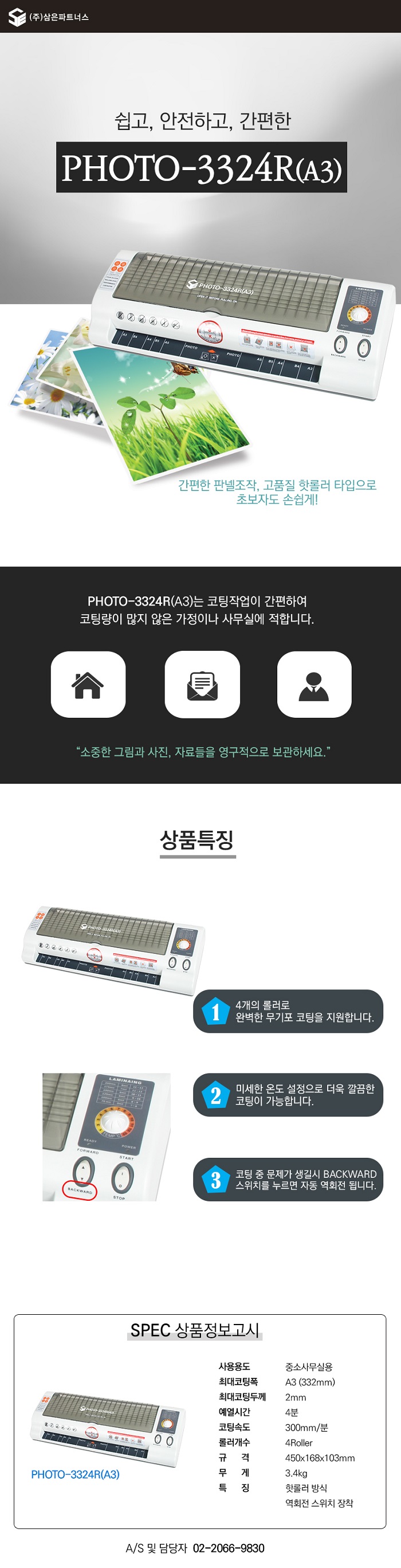 코팅기(PHOTO-3324R/A3/삼은파트너스) CF401A
