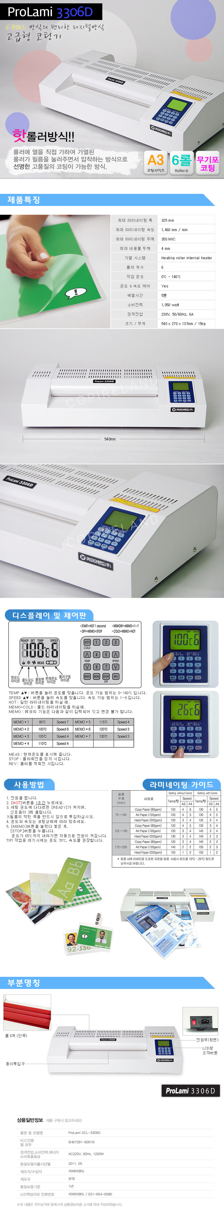 코팅기(Prolami 3306D/A3/카피어랜드)