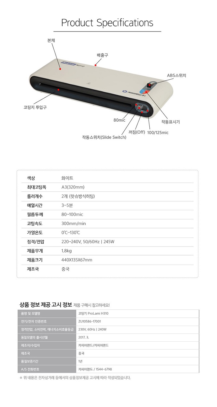 코팅기(Prolami H-310/A3/카피어랜드)