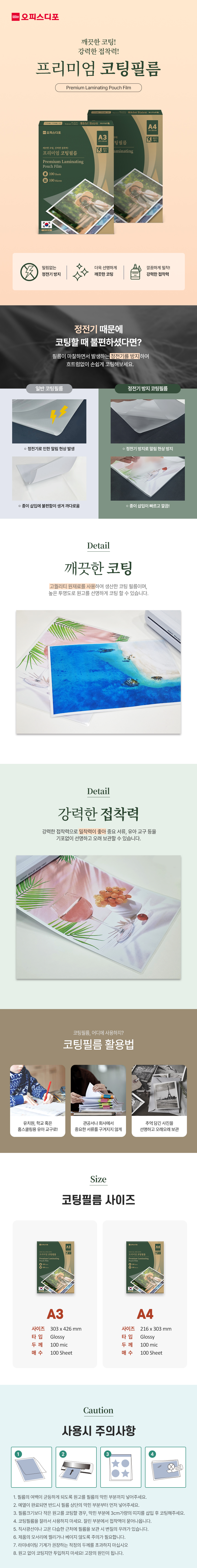 코팅필름(A3/303X426/100mic/100매)