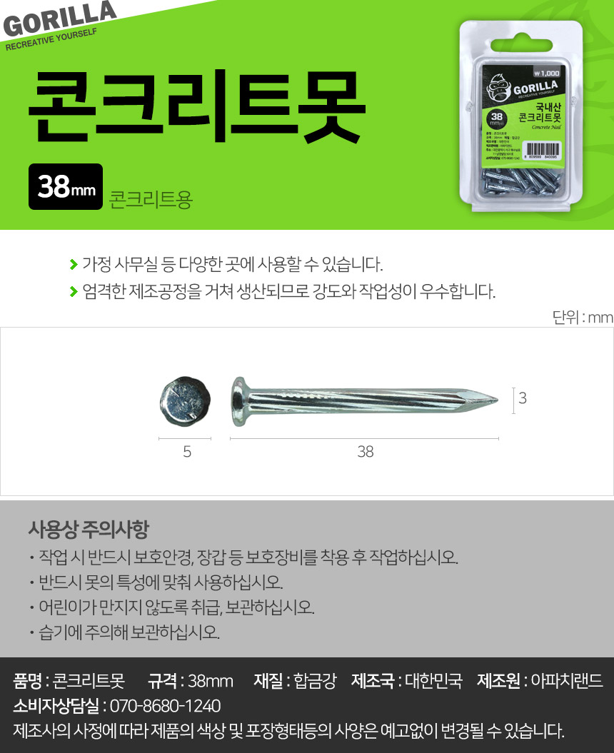 콘크리트못(38mm/고릴라)